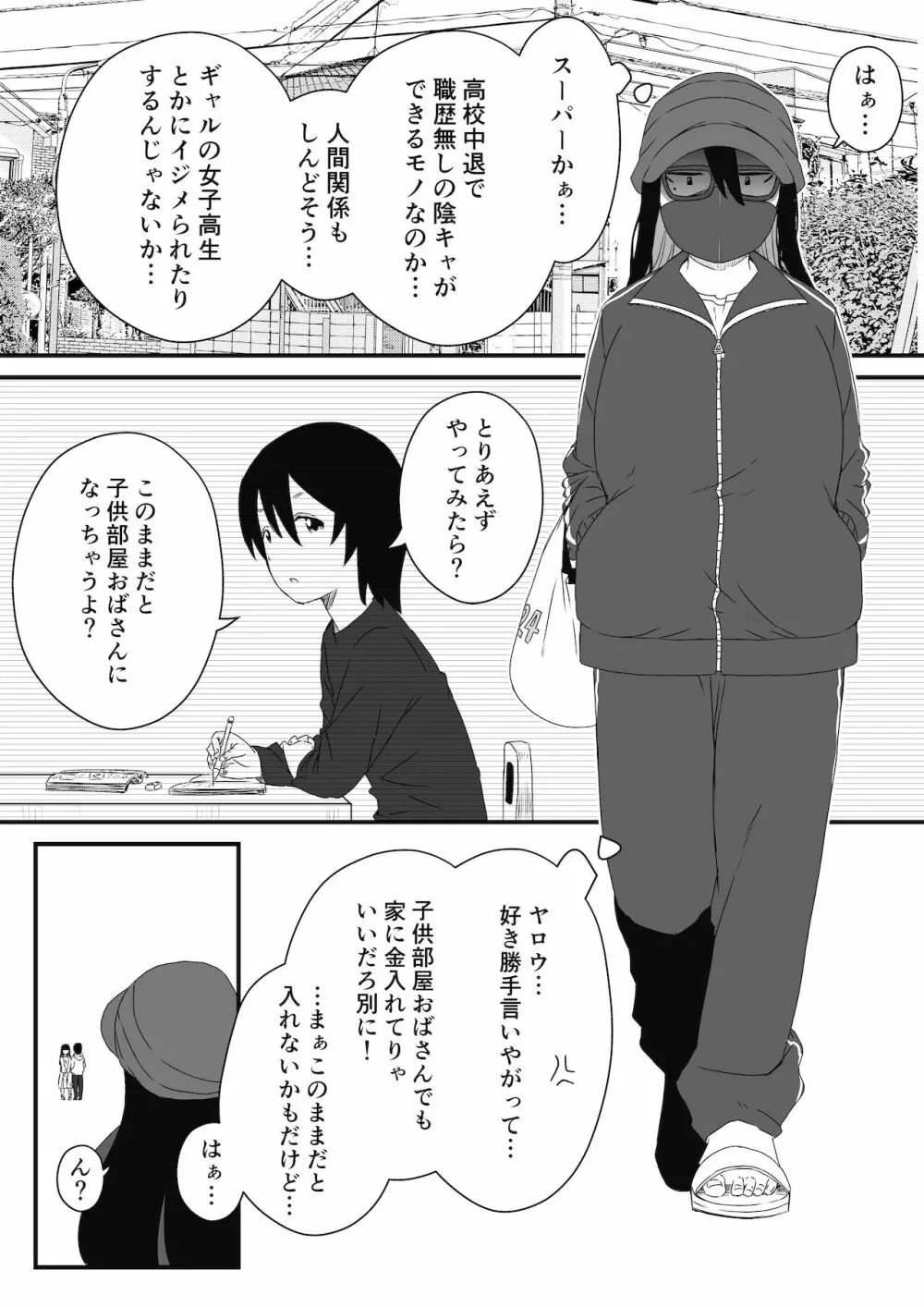 〇供部屋おねぇちゃん - page28