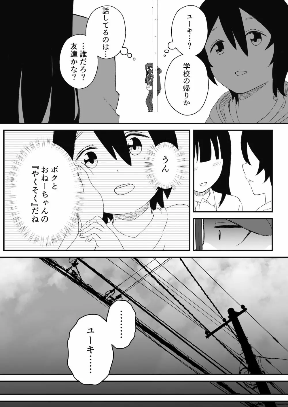 〇供部屋おねぇちゃん - page29