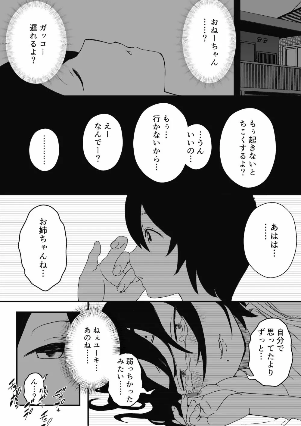 〇供部屋おねぇちゃん - page30