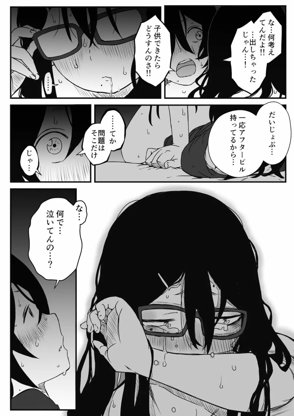 〇供部屋おねぇちゃん - page37