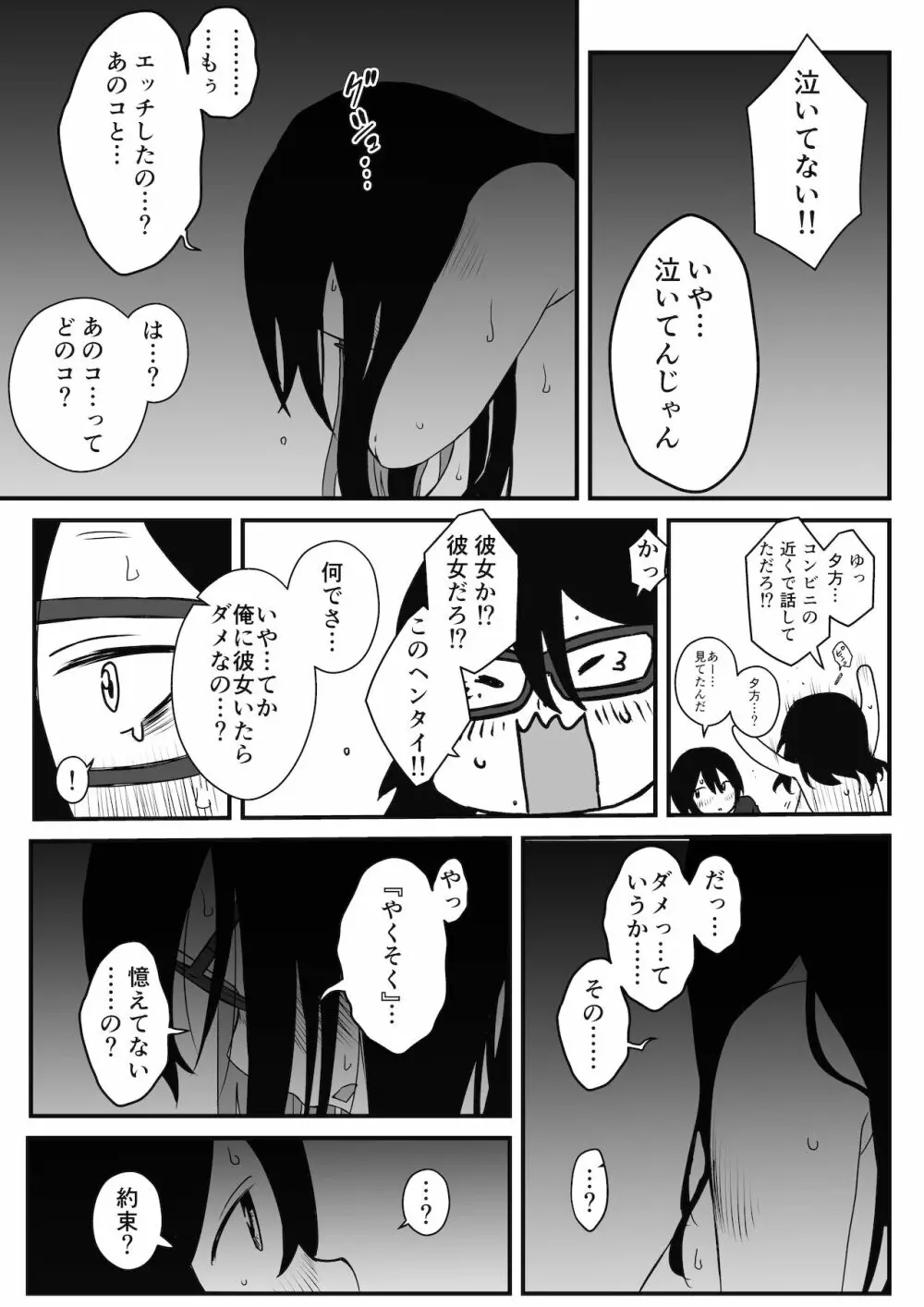 〇供部屋おねぇちゃん - page38