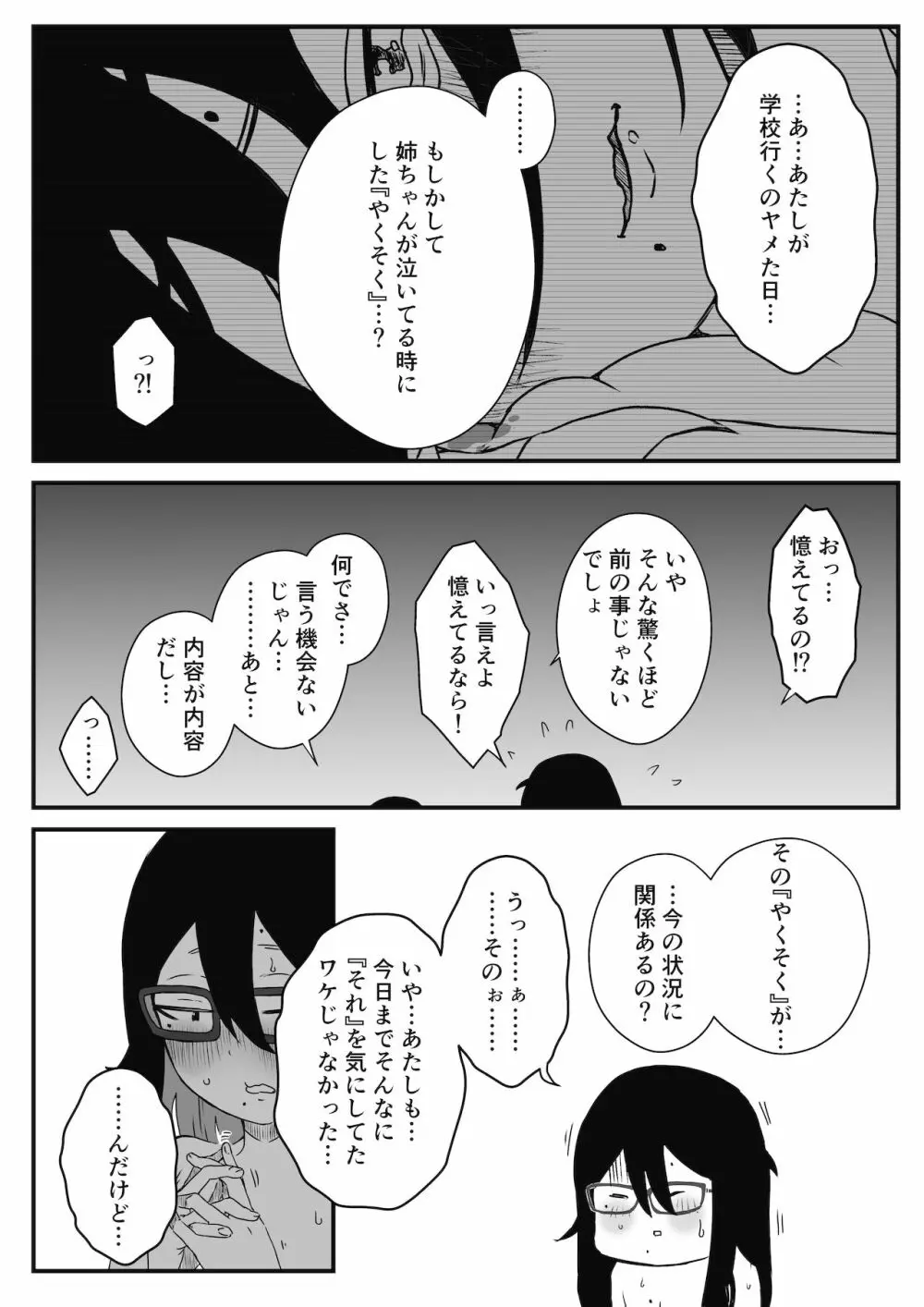 〇供部屋おねぇちゃん - page39