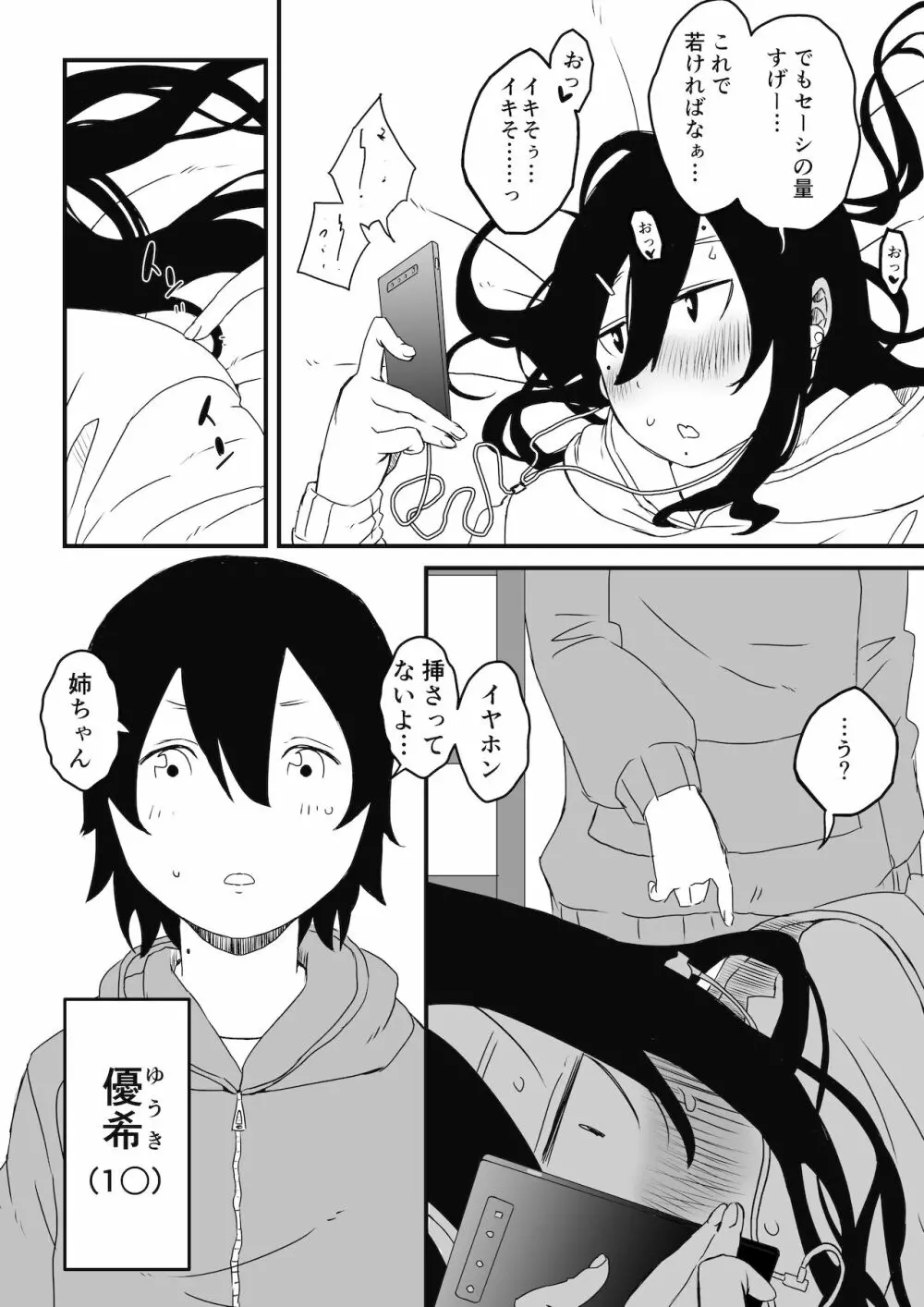 〇供部屋おねぇちゃん - page4