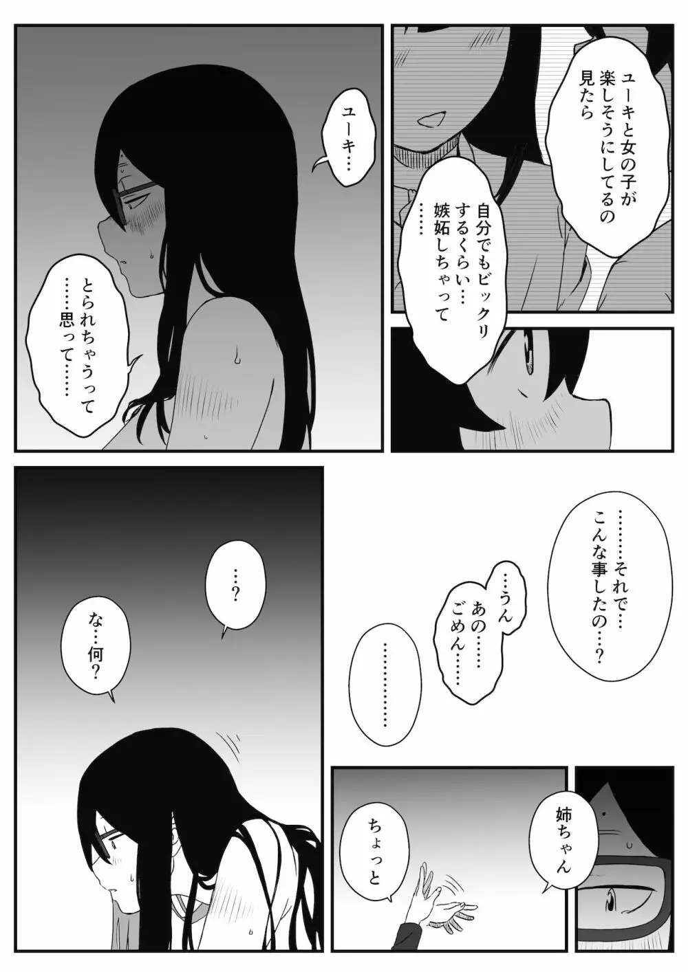 〇供部屋おねぇちゃん - page40