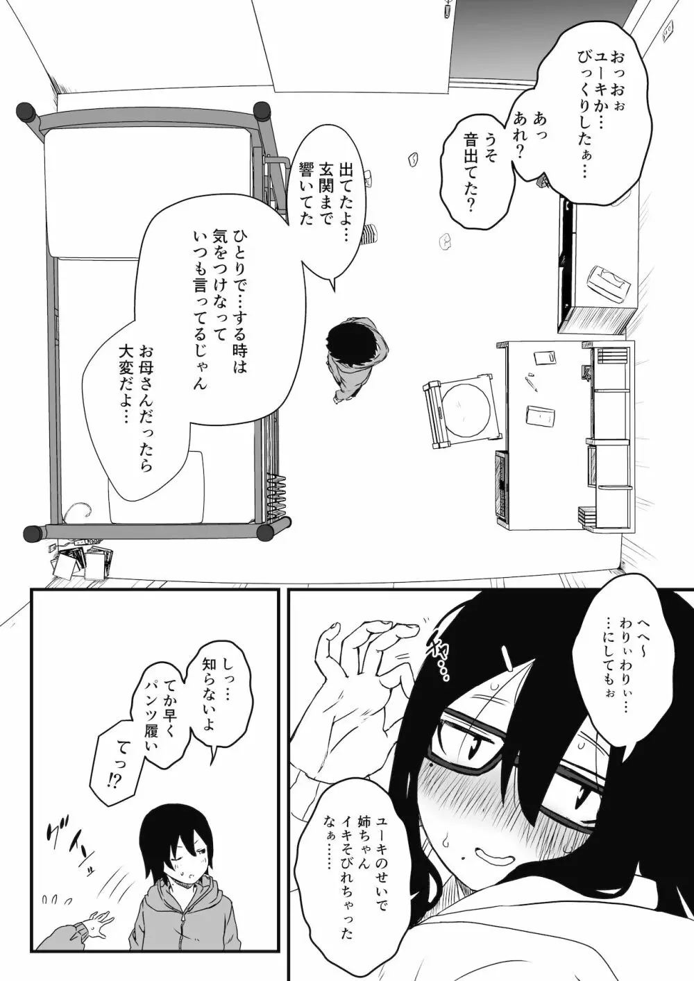 〇供部屋おねぇちゃん - page5