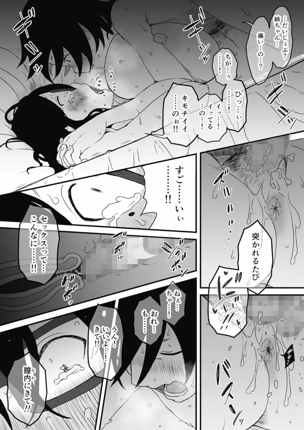 〇供部屋おねぇちゃん - page50