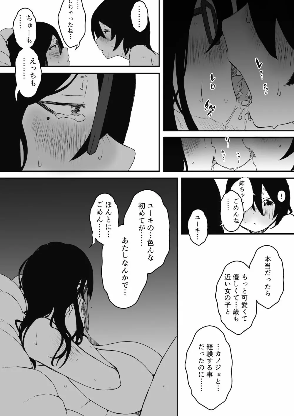 〇供部屋おねぇちゃん - page52