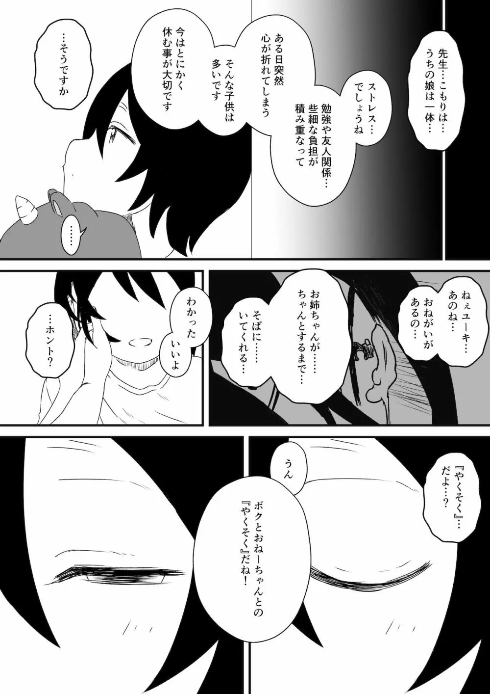 〇供部屋おねぇちゃん - page65