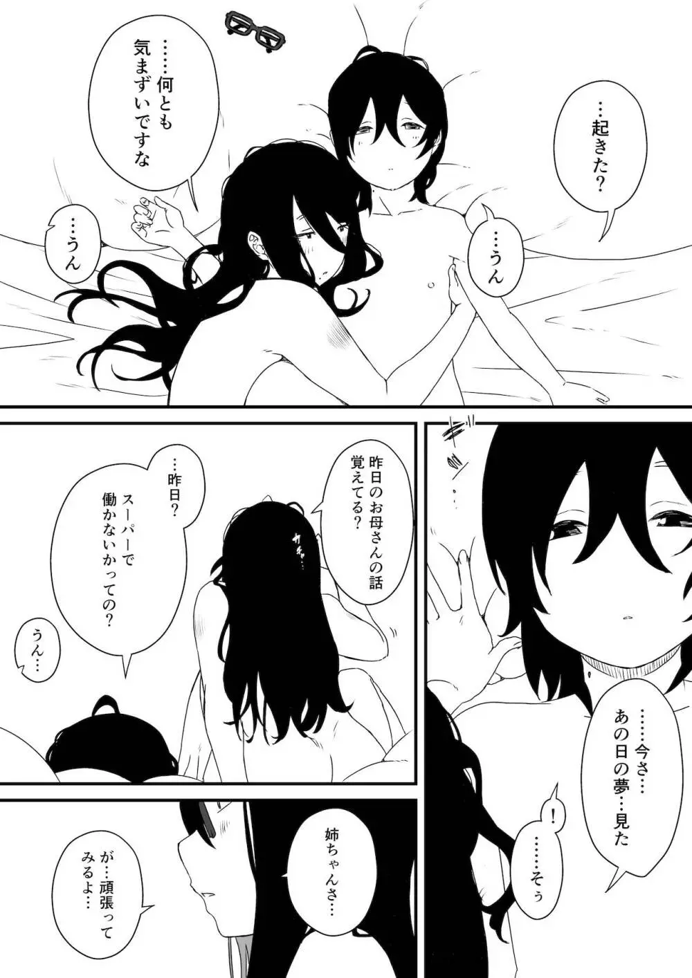 〇供部屋おねぇちゃん - page66