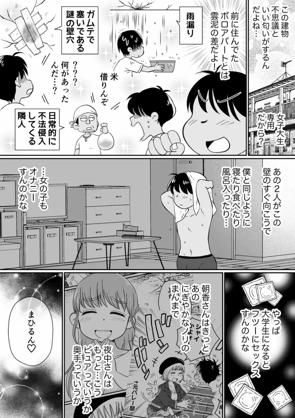 同じアパートのドスケベJDと家飲み3P - page10