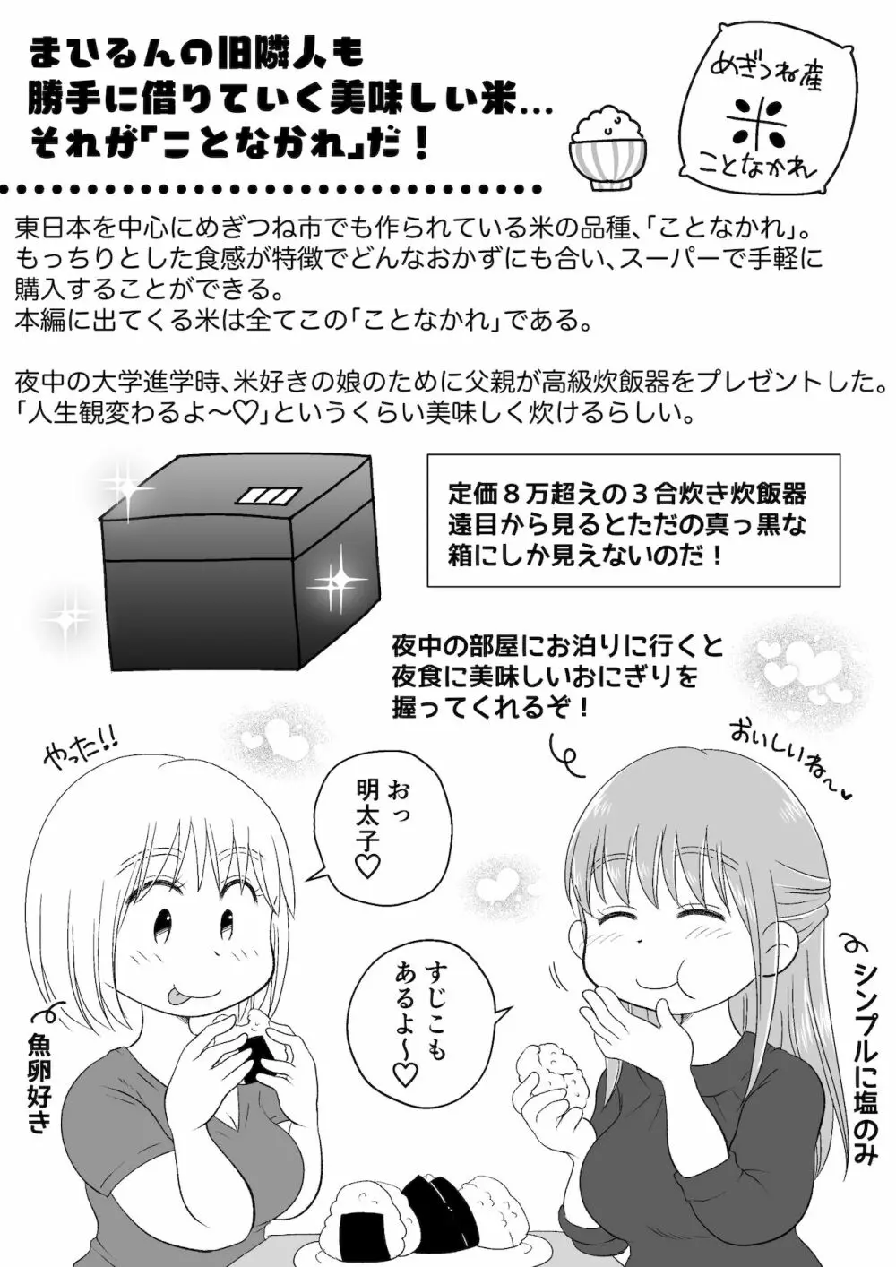 同じアパートのドスケベJDと家飲み3P - page102