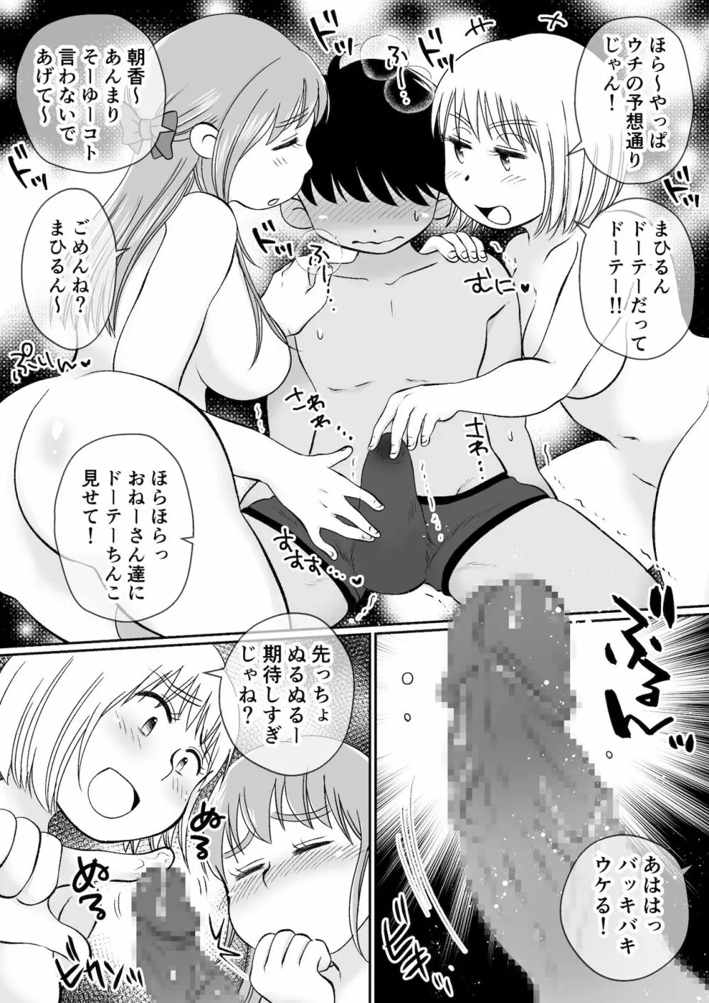 同じアパートのドスケベJDと家飲み3P - page11