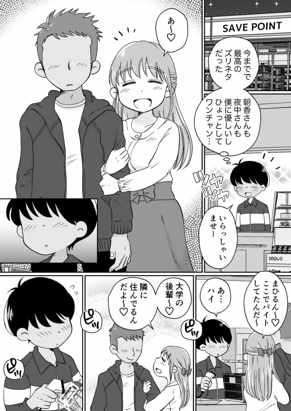 同じアパートのドスケベJDと家飲み3P - page13