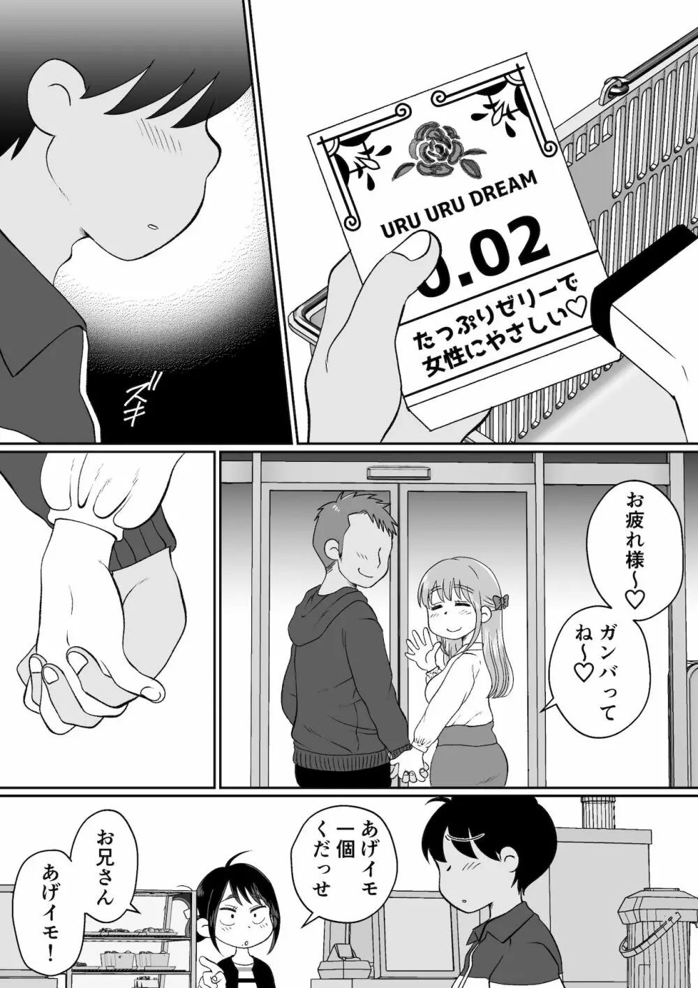 同じアパートのドスケベJDと家飲み3P - page14