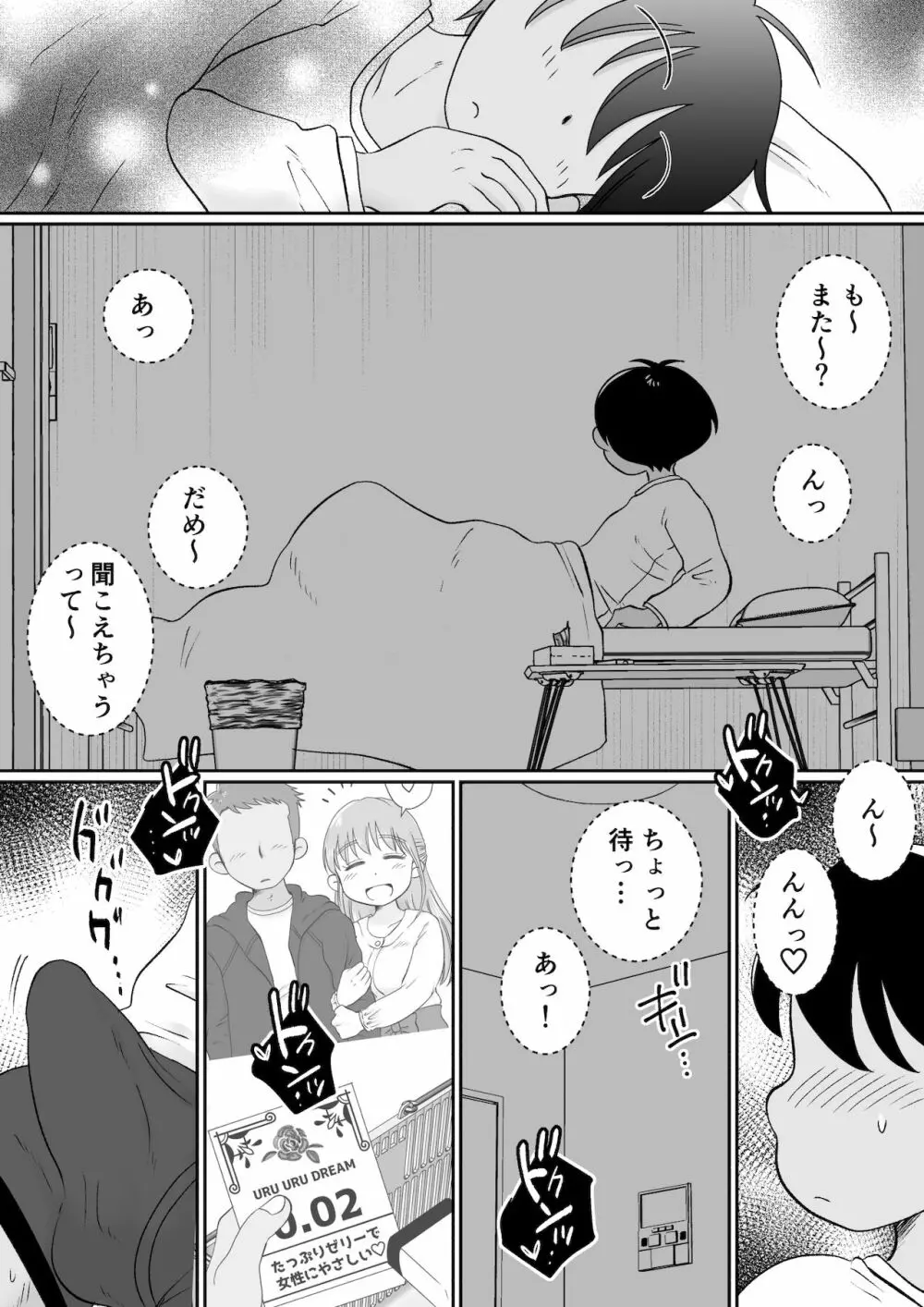 同じアパートのドスケベJDと家飲み3P - page16