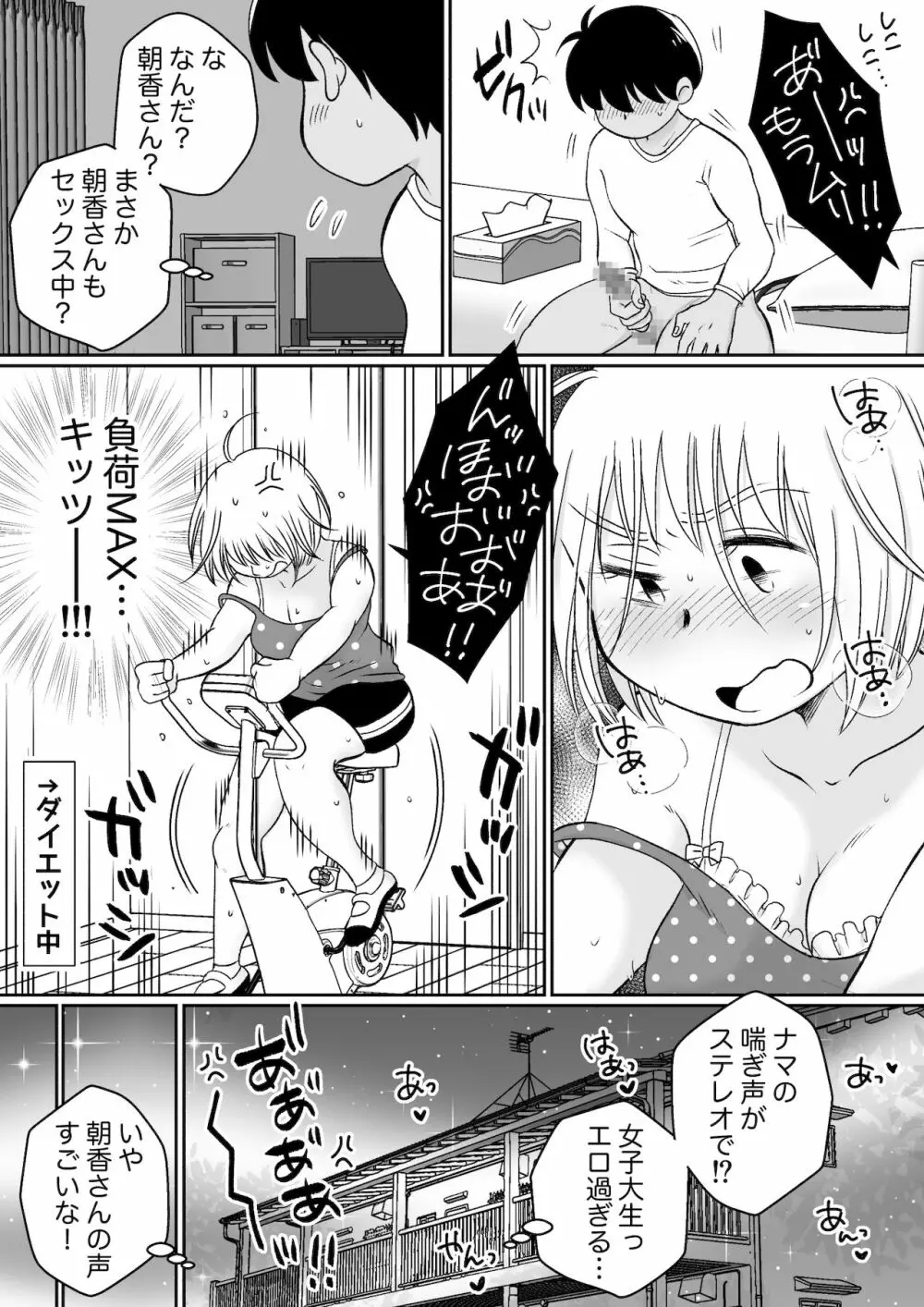 同じアパートのドスケベJDと家飲み3P - page19