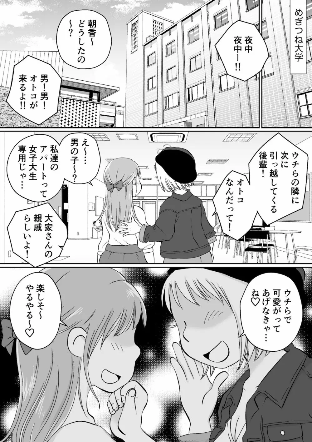 同じアパートのドスケベJDと家飲み3P - page2