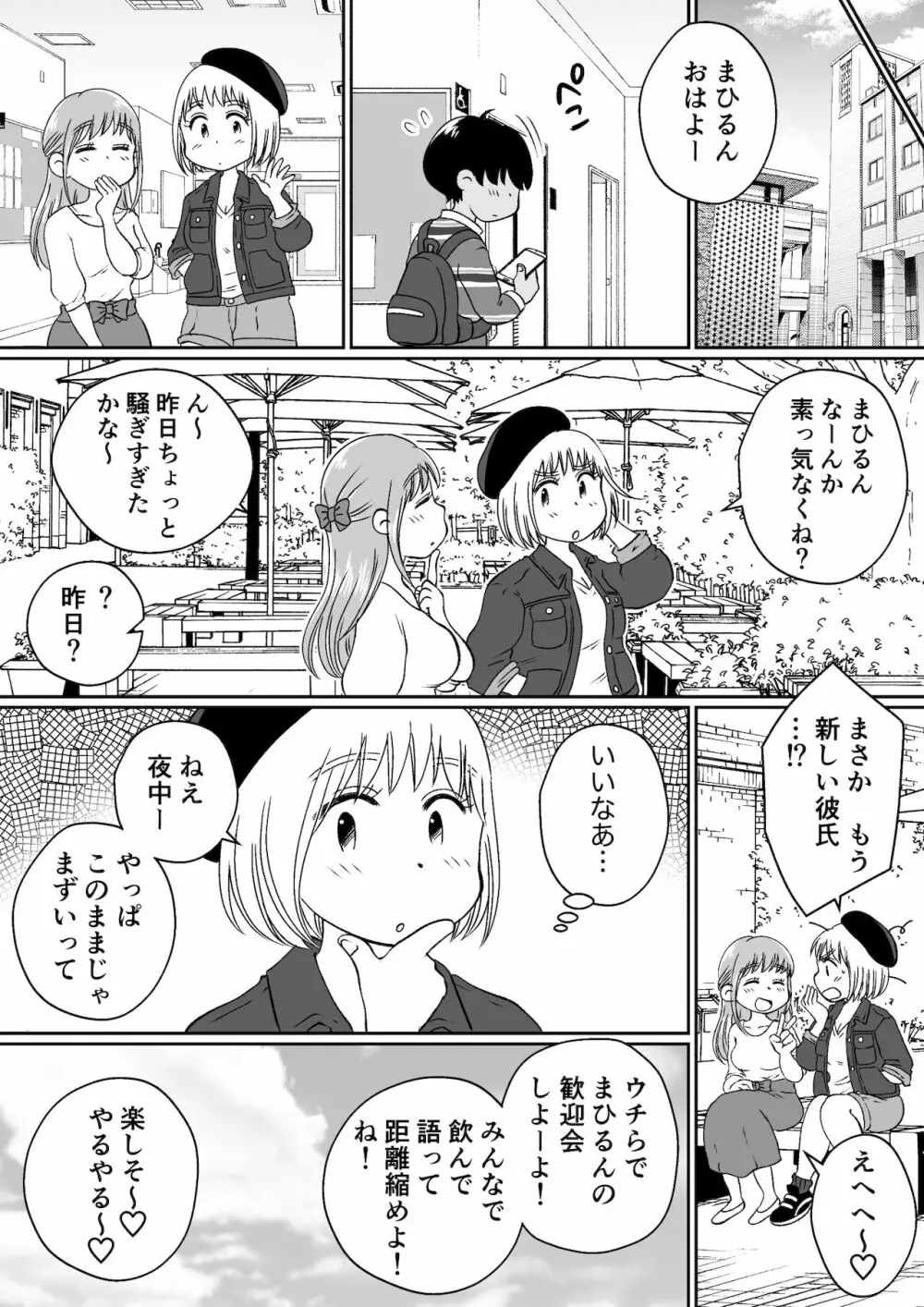 同じアパートのドスケベJDと家飲み3P - page20