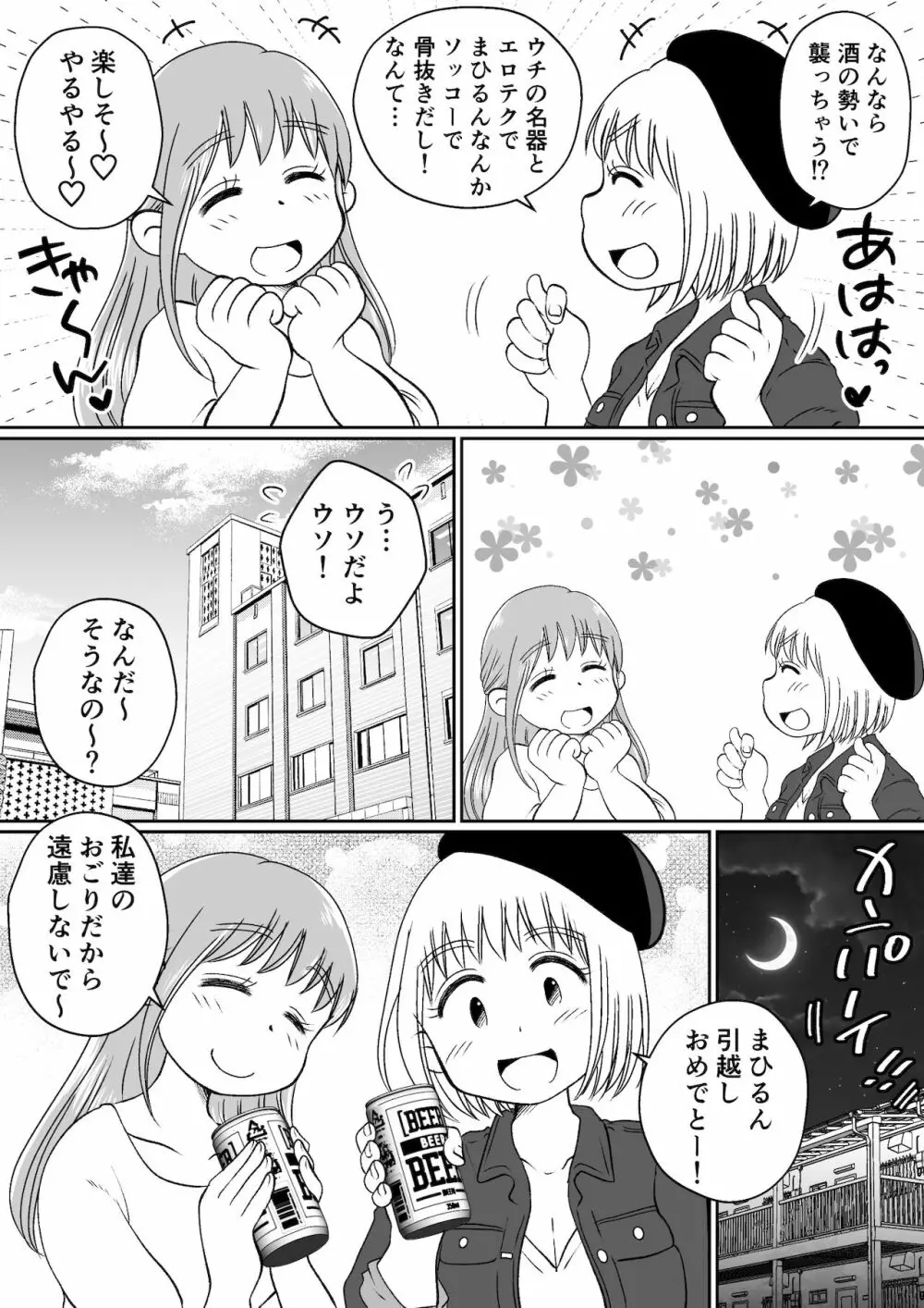 同じアパートのドスケベJDと家飲み3P - page21