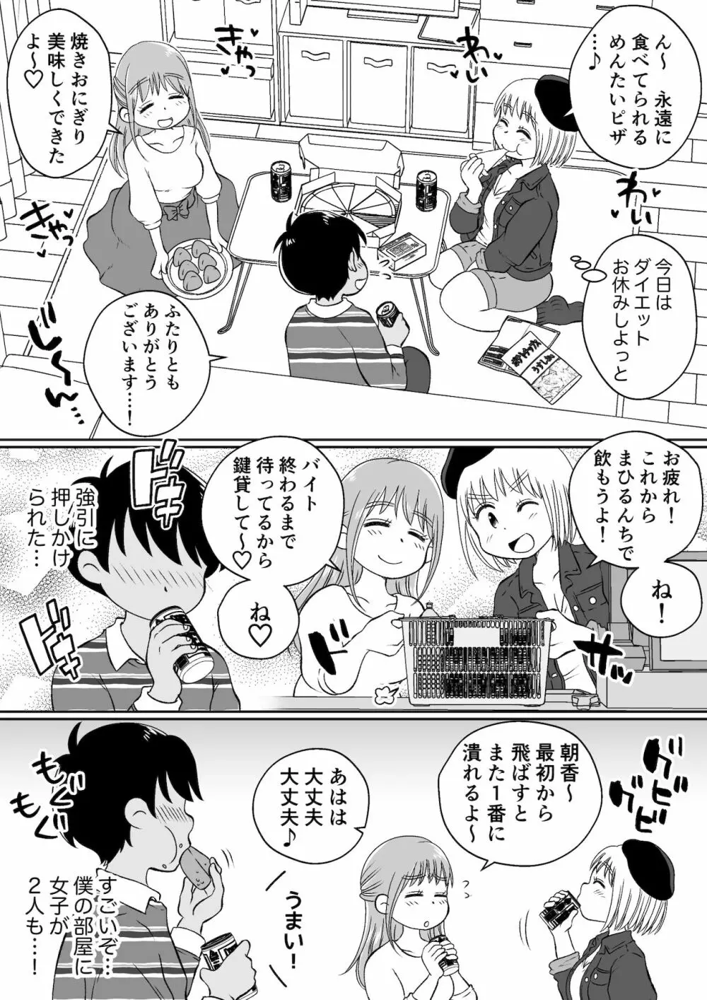 同じアパートのドスケベJDと家飲み3P - page22