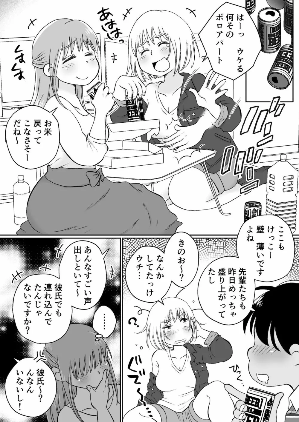 同じアパートのドスケベJDと家飲み3P - page24