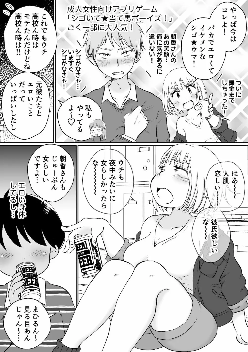 同じアパートのドスケベJDと家飲み3P - page25