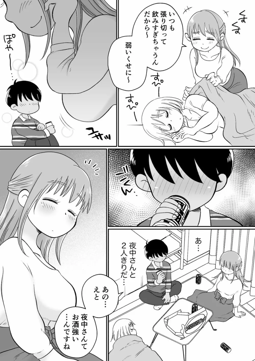 同じアパートのドスケベJDと家飲み3P - page27