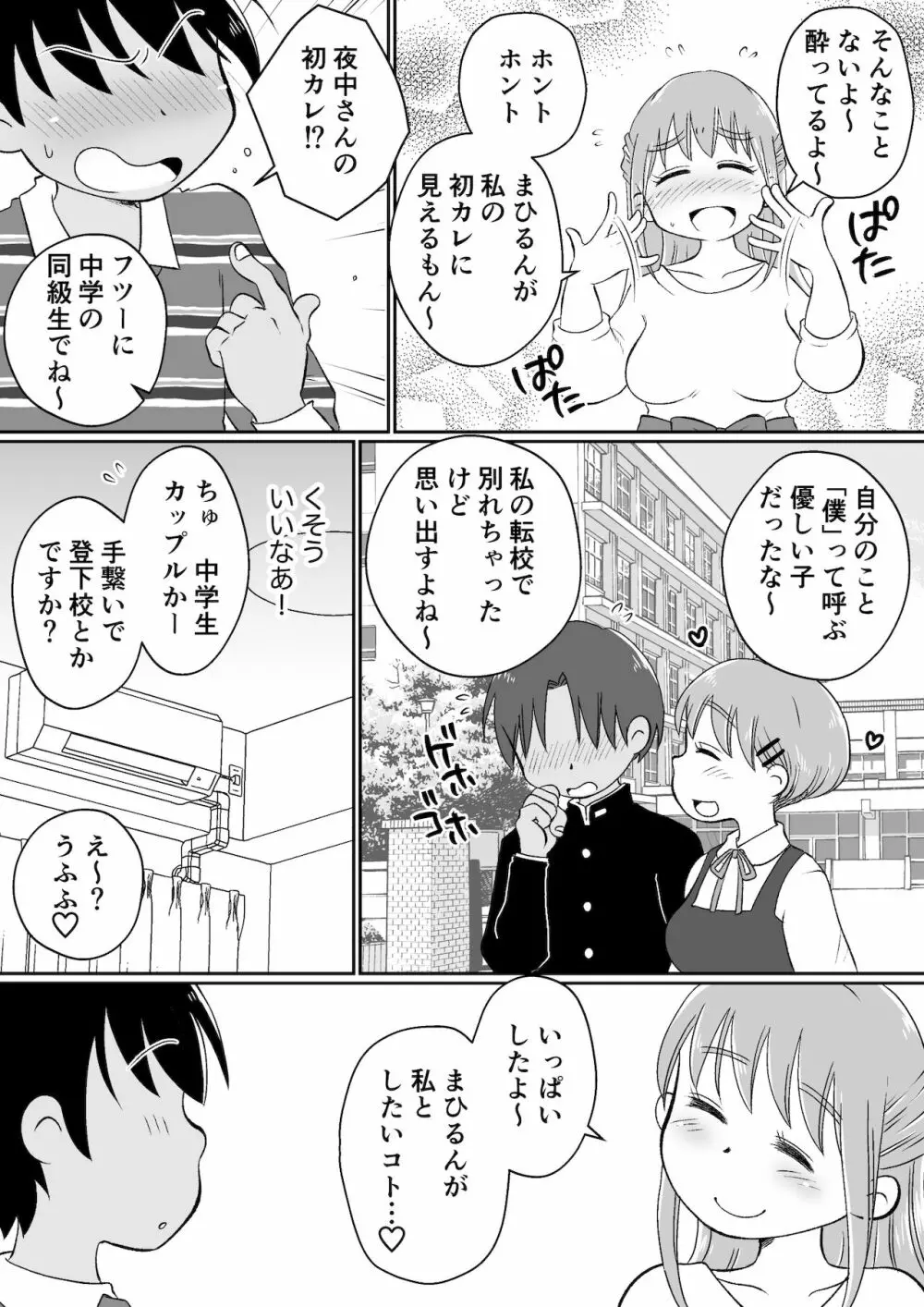 同じアパートのドスケベJDと家飲み3P - page28