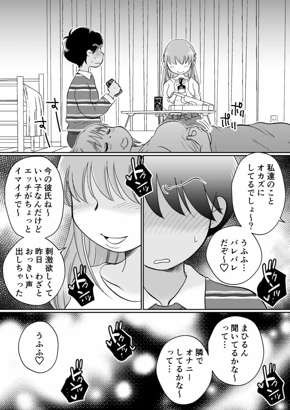 同じアパートのドスケベJDと家飲み3P - page29