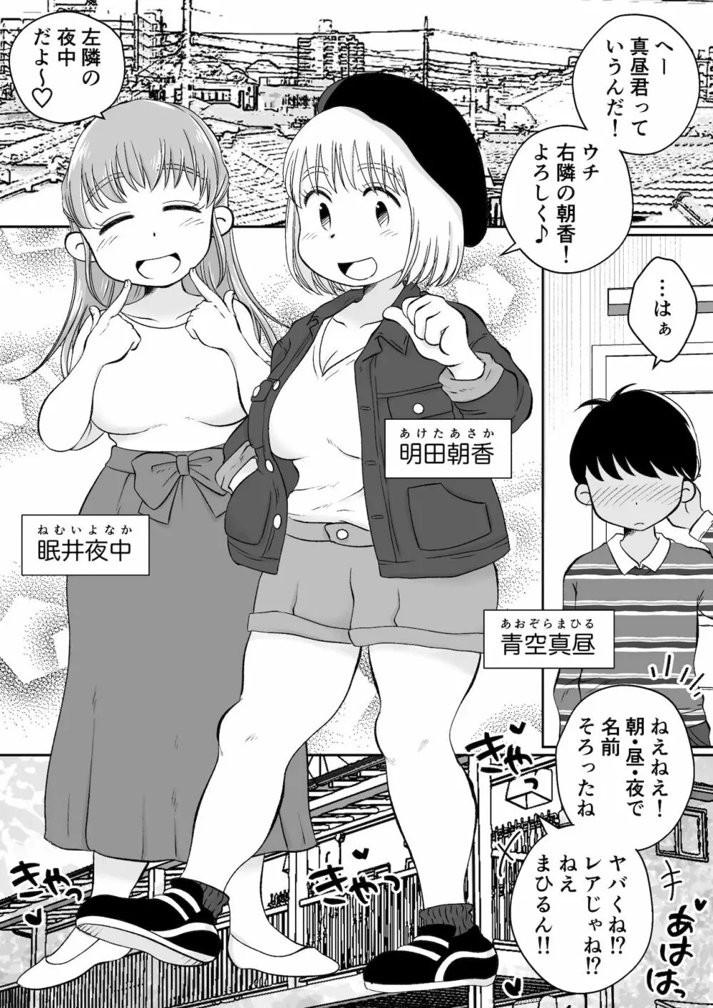 同じアパートのドスケベJDと家飲み3P - page3