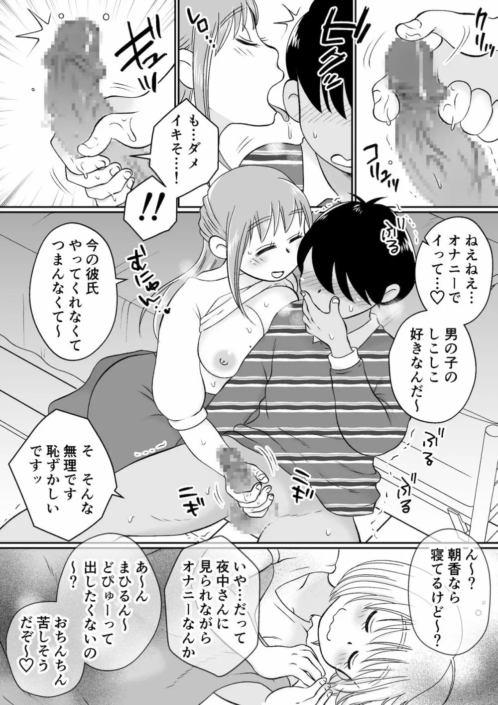 同じアパートのドスケベJDと家飲み3P - page34