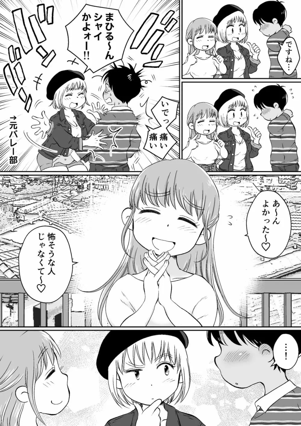 同じアパートのドスケベJDと家飲み3P - page4