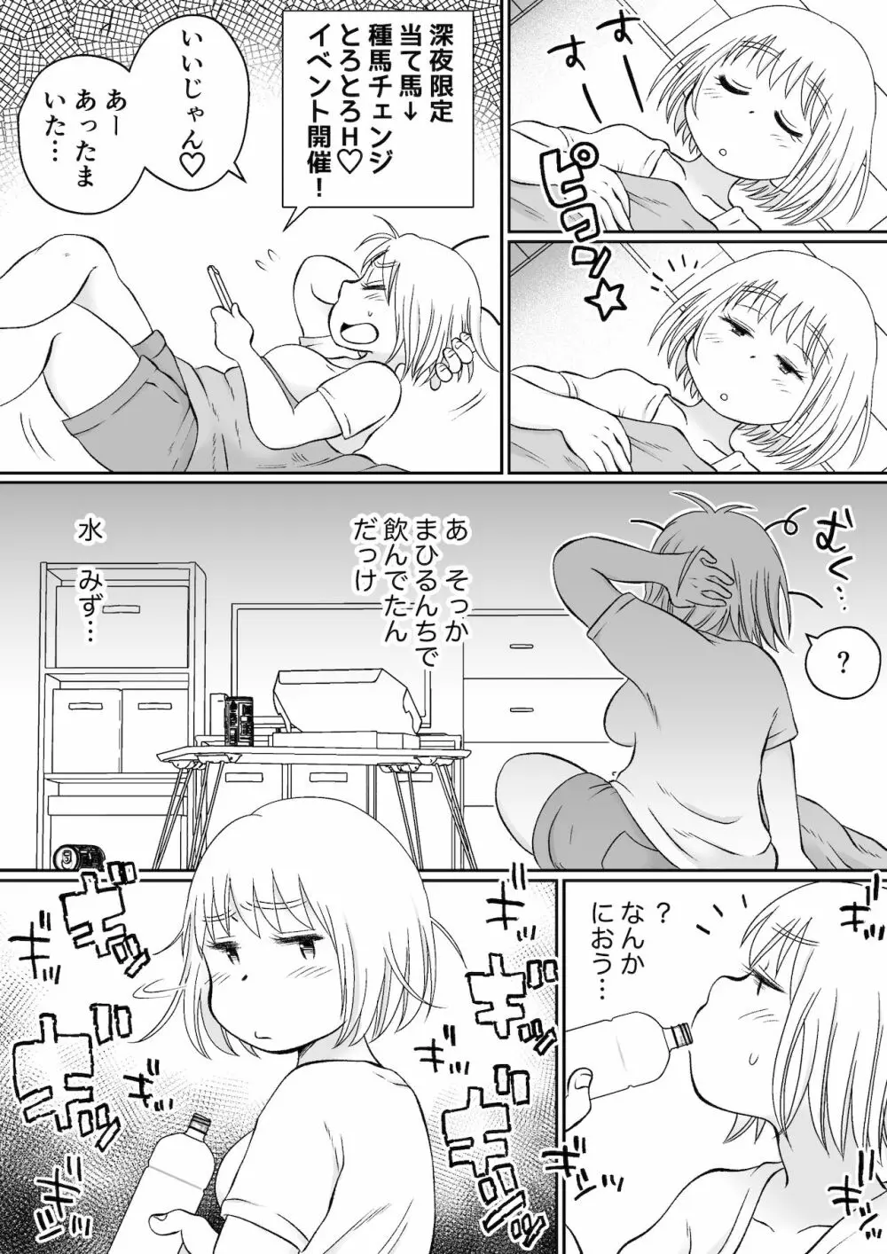 同じアパートのドスケベJDと家飲み3P - page40