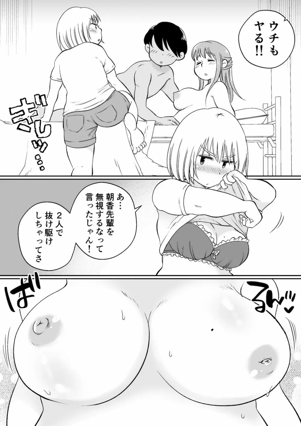 同じアパートのドスケベJDと家飲み3P - page45