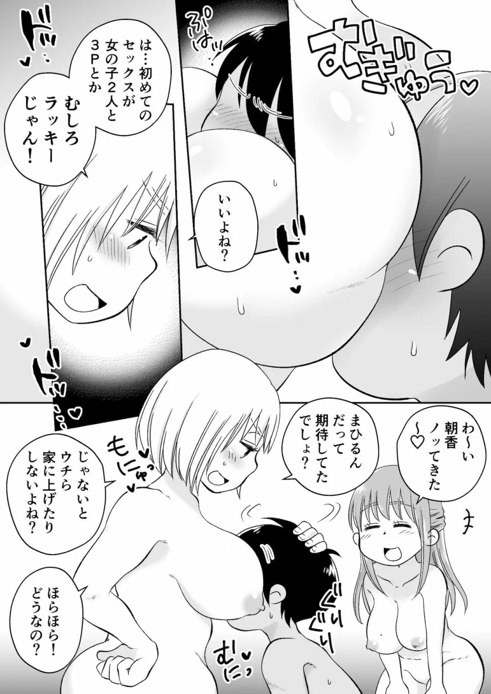 同じアパートのドスケベJDと家飲み3P - page46