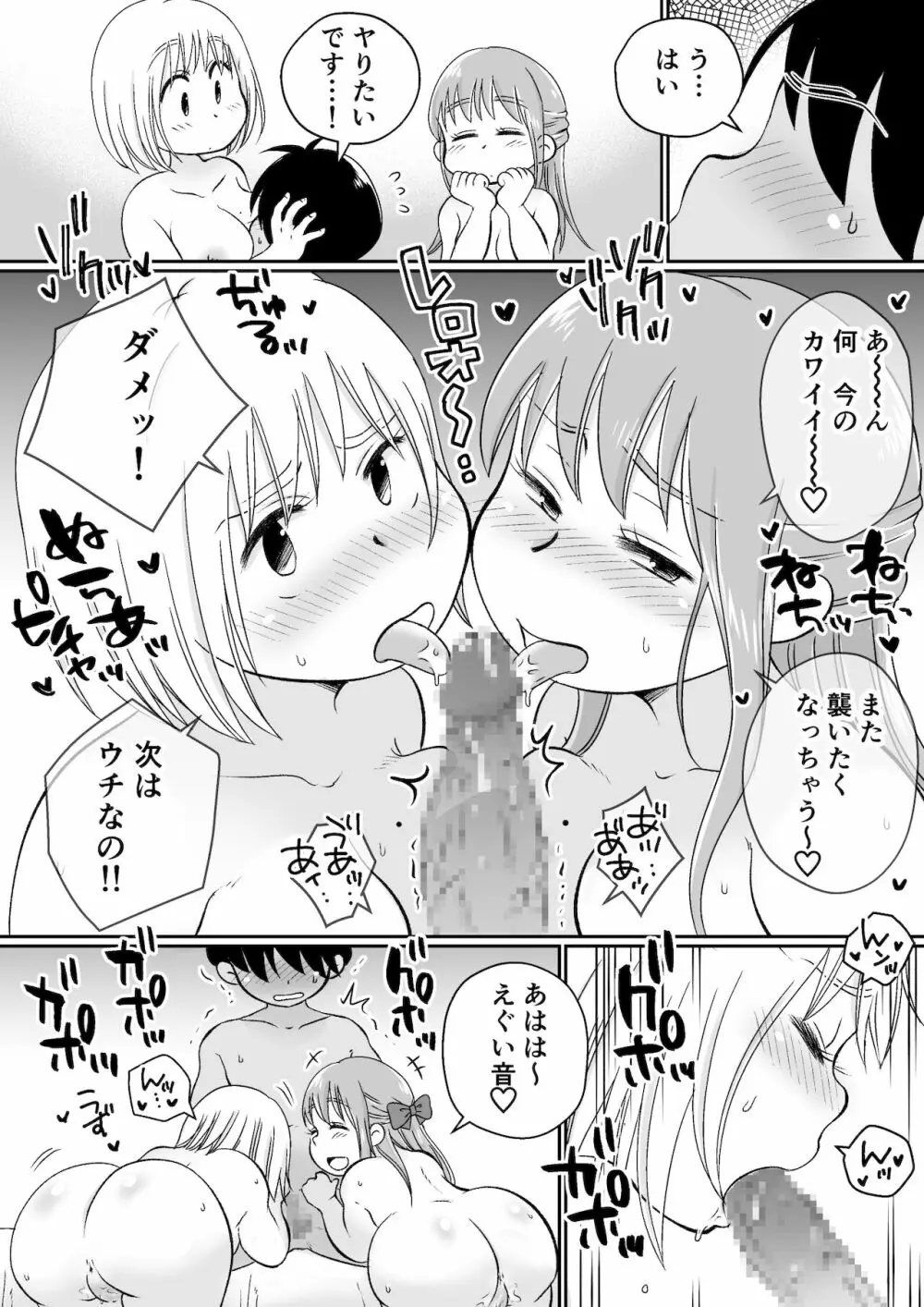 同じアパートのドスケベJDと家飲み3P - page47