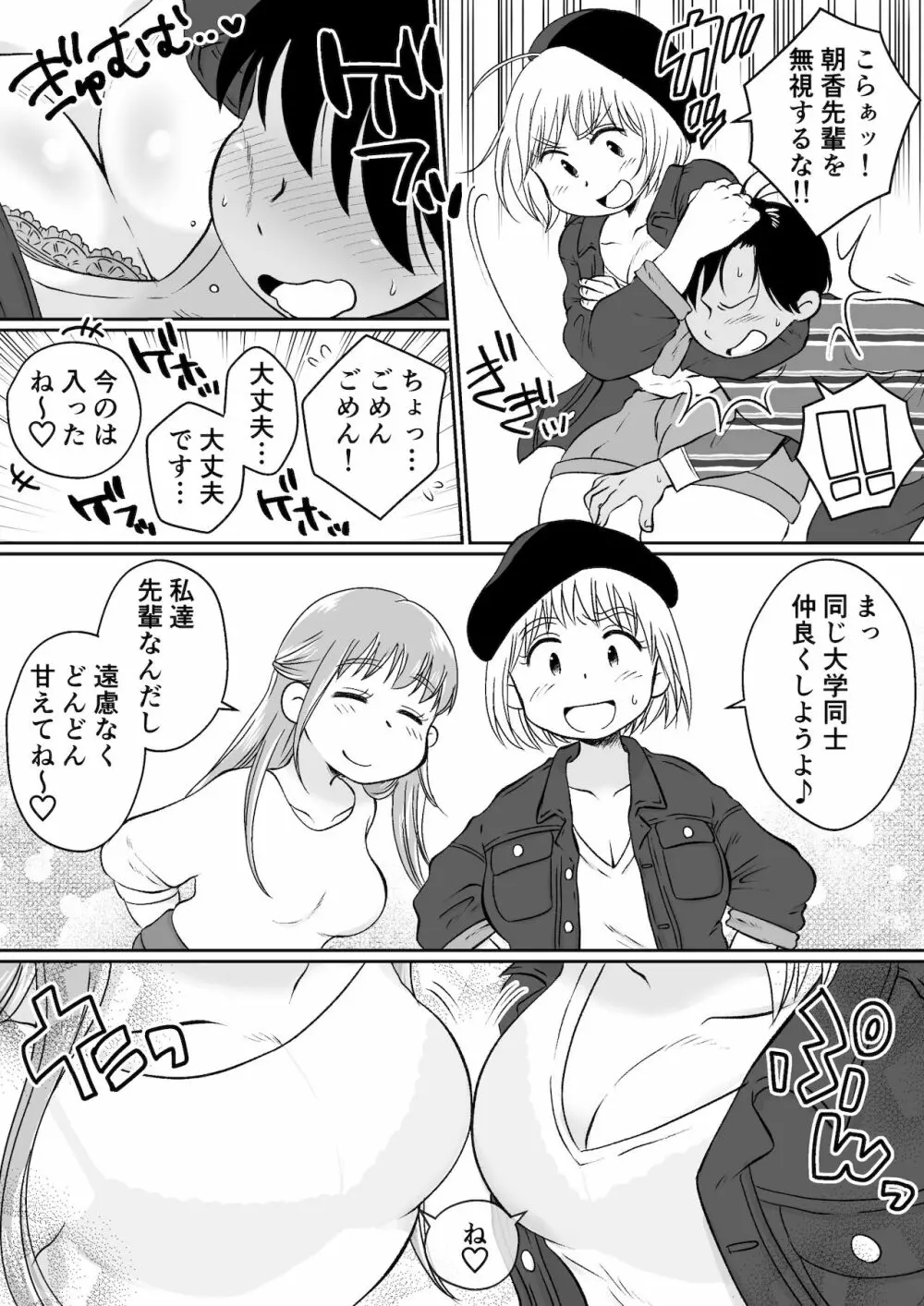 同じアパートのドスケベJDと家飲み3P - page5