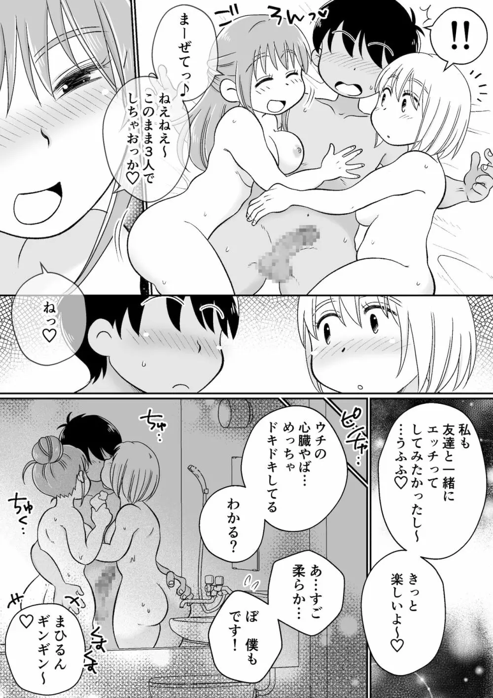 同じアパートのドスケベJDと家飲み3P - page55