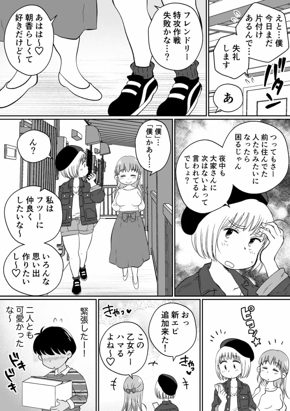 同じアパートのドスケベJDと家飲み3P - page6