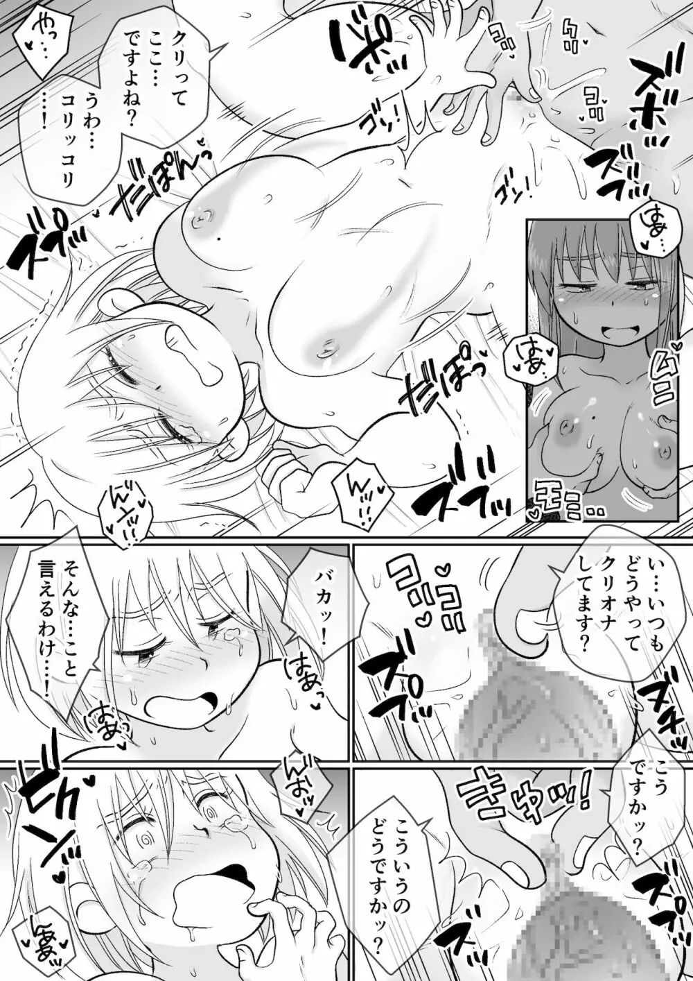 同じアパートのドスケベJDと家飲み3P - page65