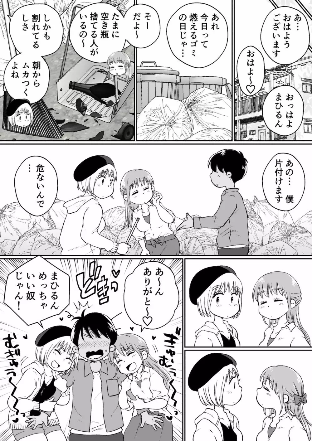 同じアパートのドスケベJDと家飲み3P - page7