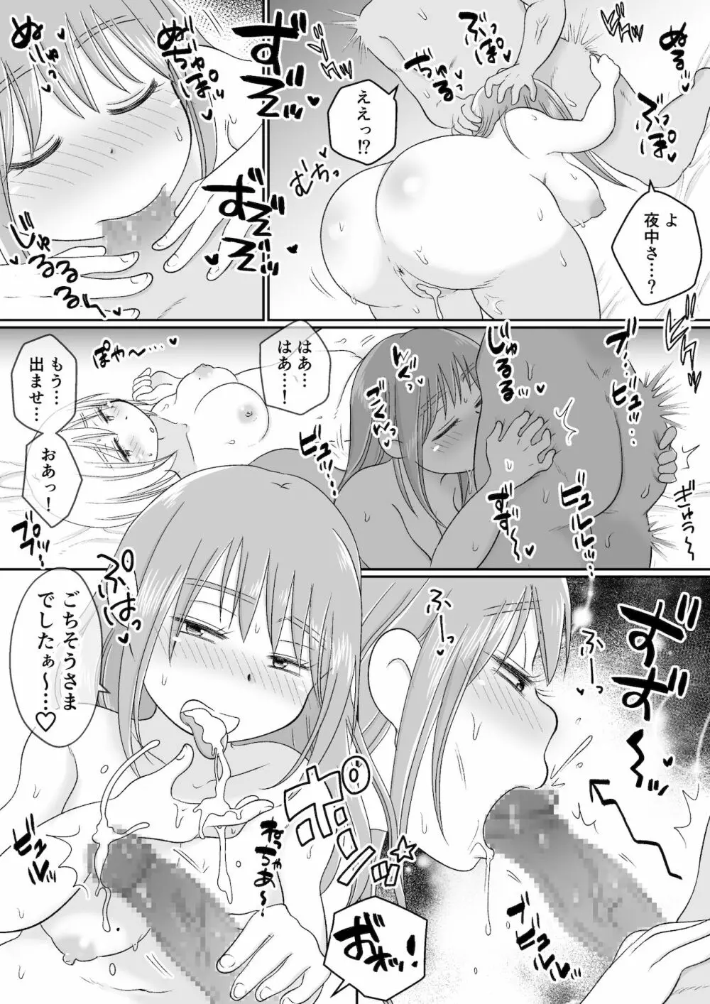 同じアパートのドスケベJDと家飲み3P - page77