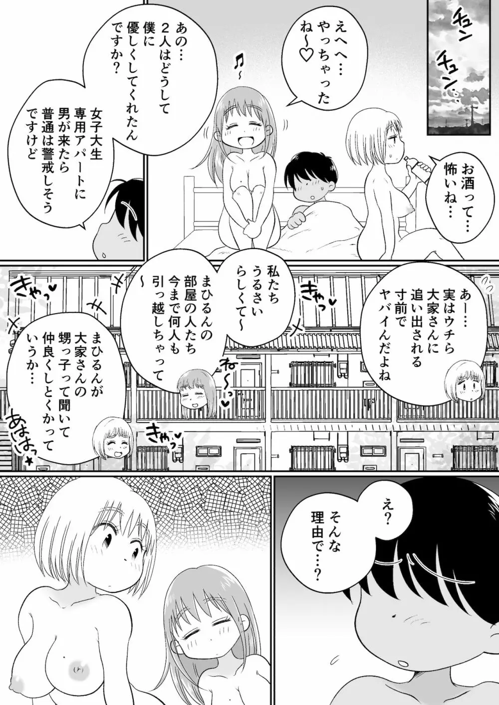 同じアパートのドスケベJDと家飲み3P - page78