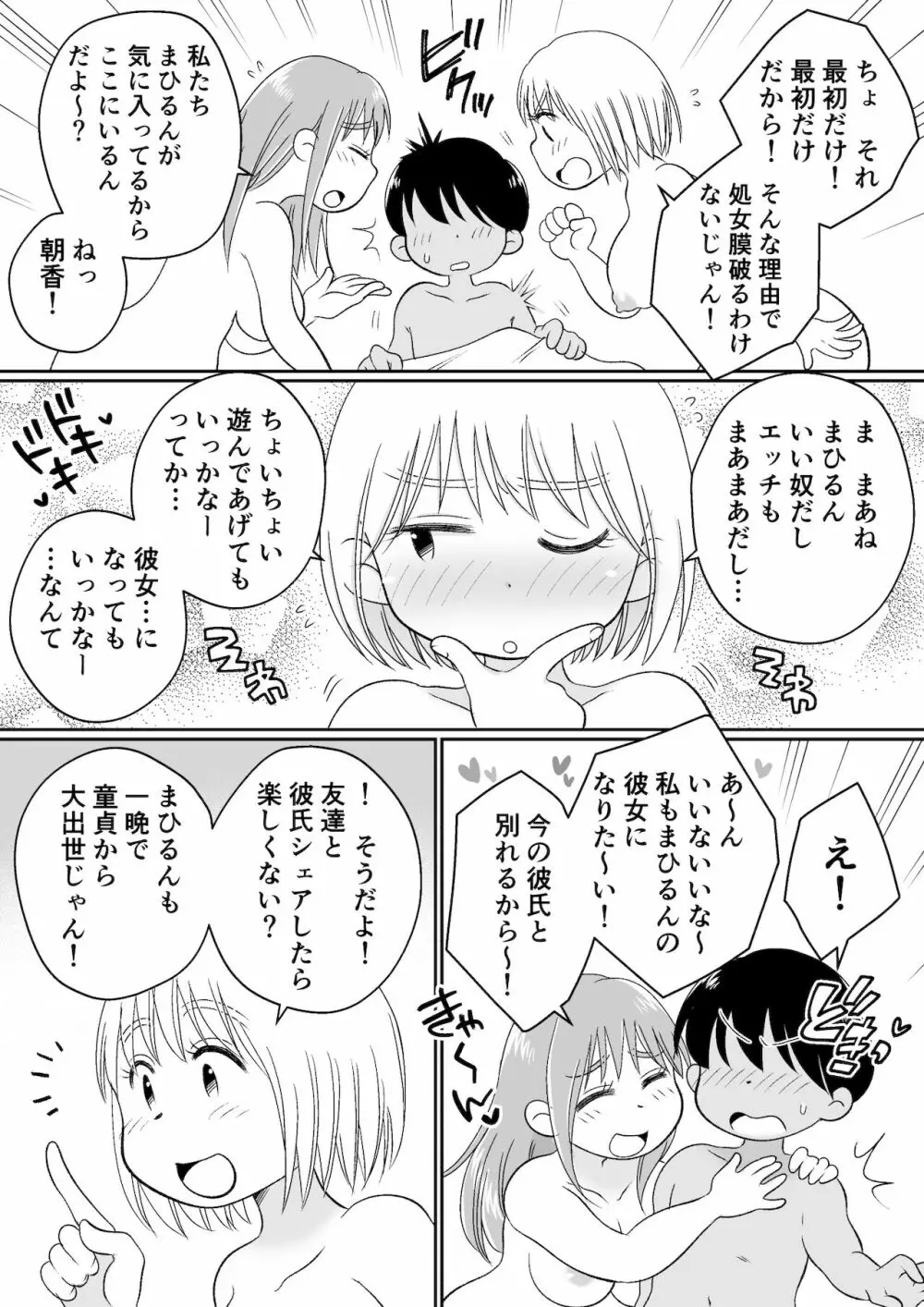 同じアパートのドスケベJDと家飲み3P - page79