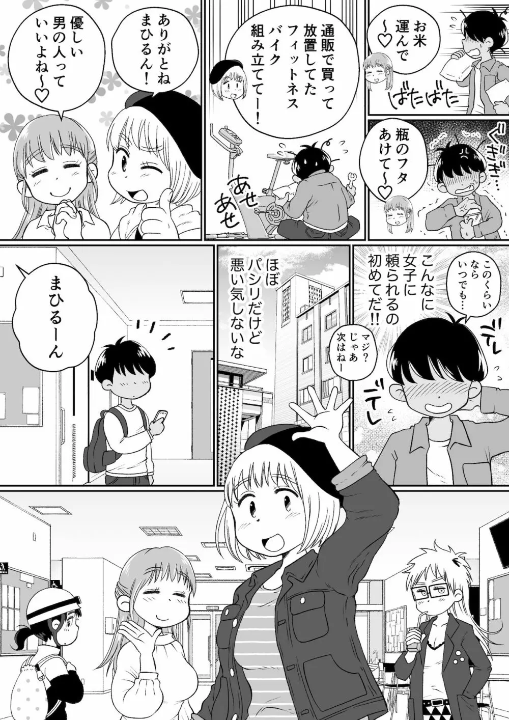 同じアパートのドスケベJDと家飲み3P - page8