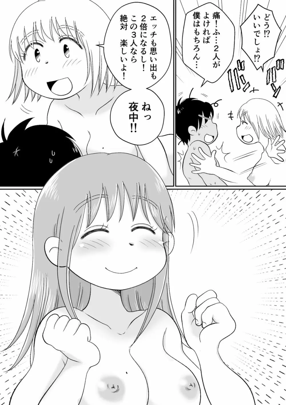 同じアパートのドスケベJDと家飲み3P - page80