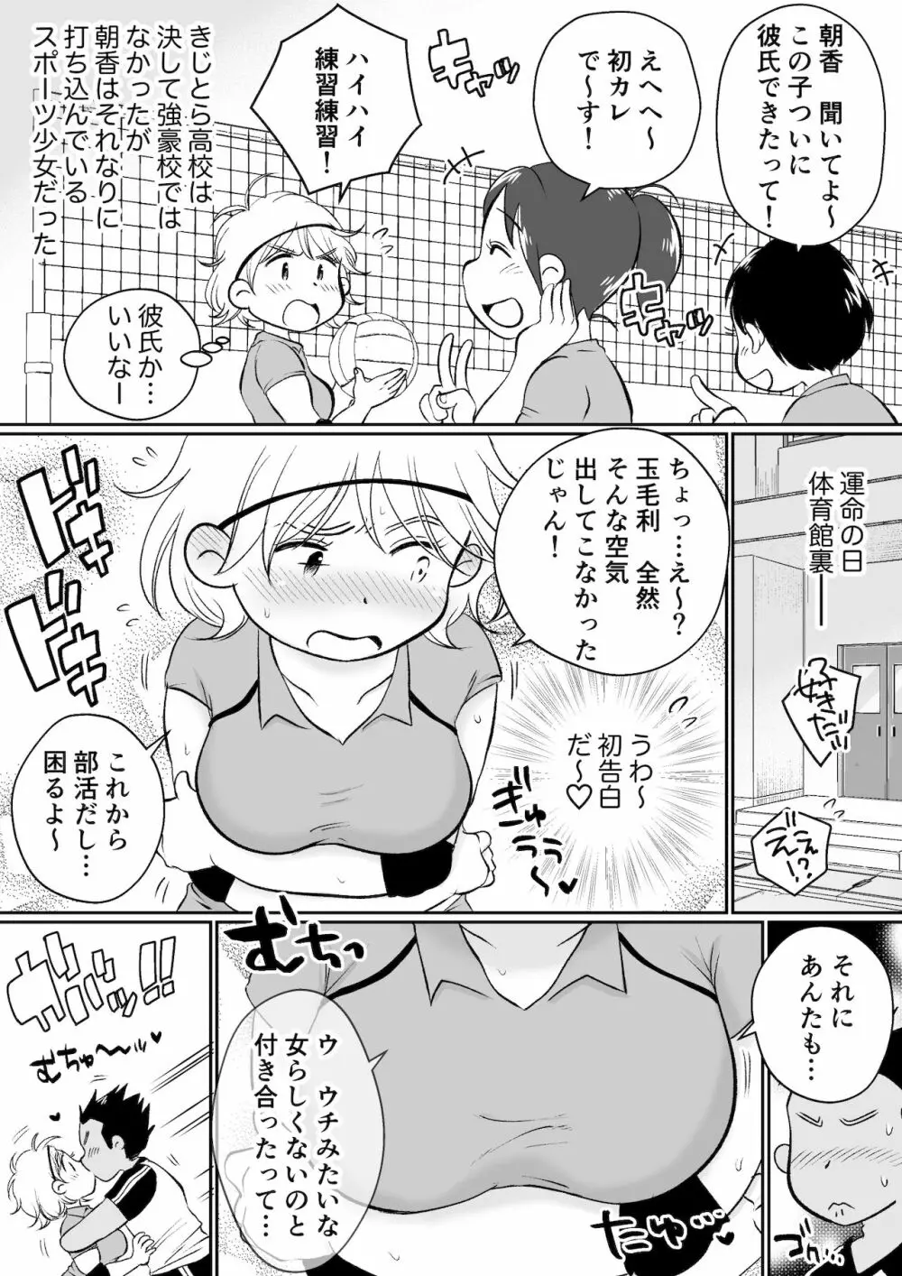 同じアパートのドスケベJDと家飲み3P - page86