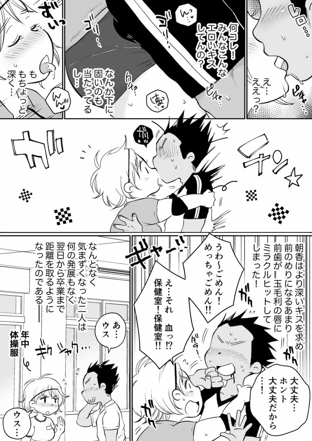 同じアパートのドスケベJDと家飲み3P - page87