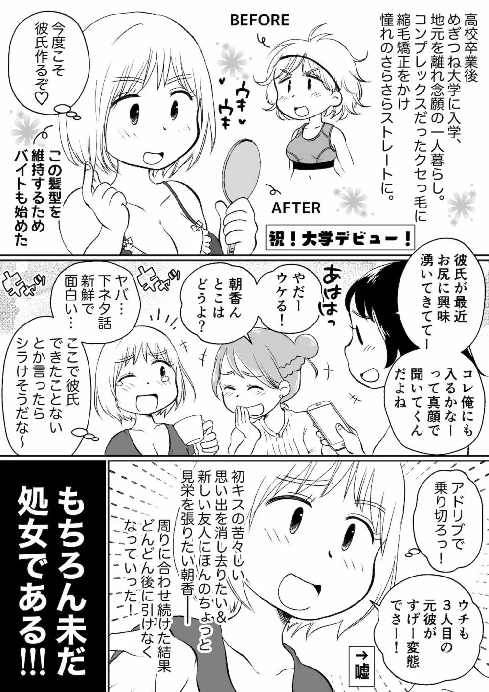 同じアパートのドスケベJDと家飲み3P - page88