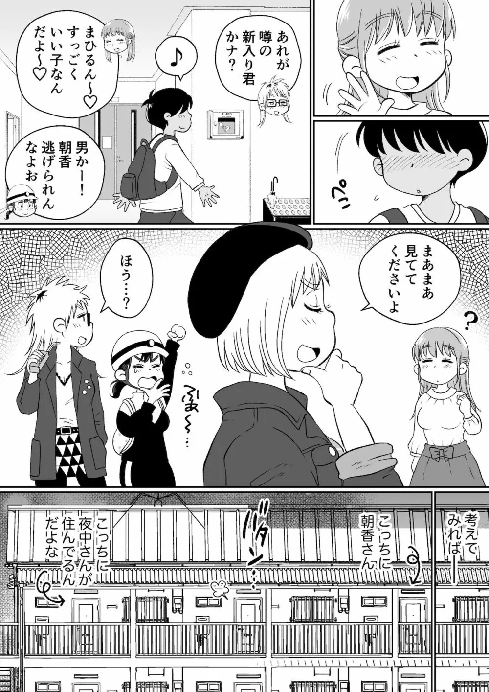 同じアパートのドスケベJDと家飲み3P - page9